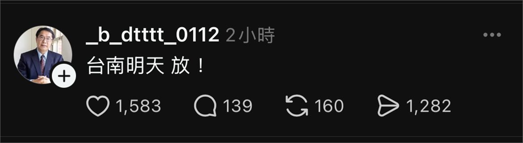 黃偉哲遭假冒喊放颱風假！市刑大火速介入「發文者急刪文求饒」悽慘下場曝光