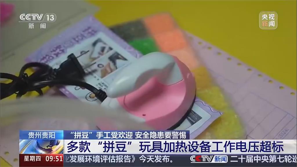 中國「拼豆」玩具暗藏危機 貴州女童熨燙過程觸電身亡