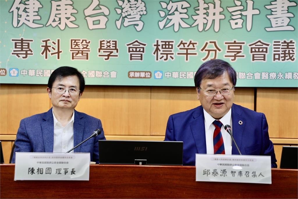 醫師公會全聯會攜手專科醫學會跨域深耕 打造智慧醫療與全人永續新典範