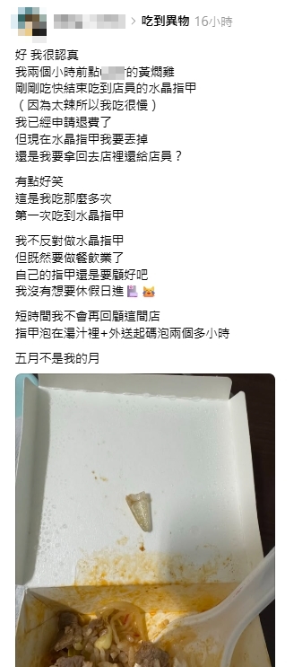 噁心加料!黃燜雞米飯驚見「水晶指甲」 民眾險吞下肚