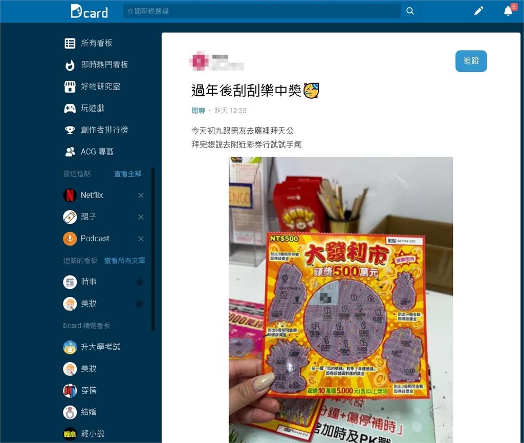 小情侶買刮刮樂前「做1事」!2張全中獎她嗨喊:手氣真的會好一點