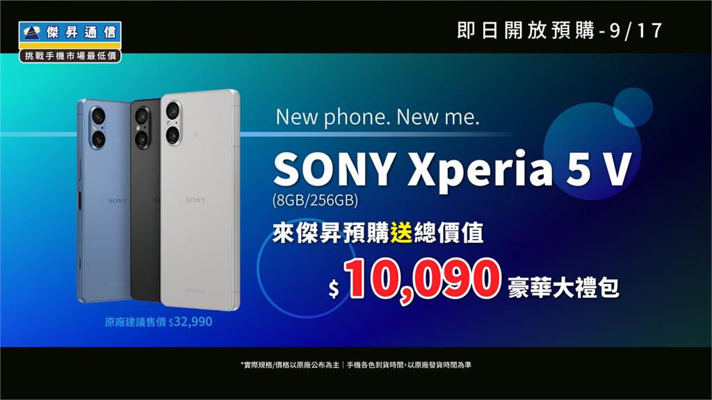 預購Sony Xperia 5 V 傑昇獨家送破萬元回饋