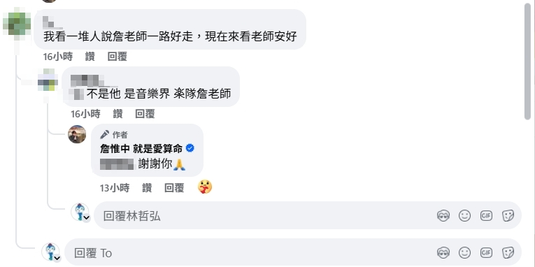 《超夜》詹老師驚傳病逝「一堆人粉絲認錯」喊一路好走！詹惟中粉專曬片發聲