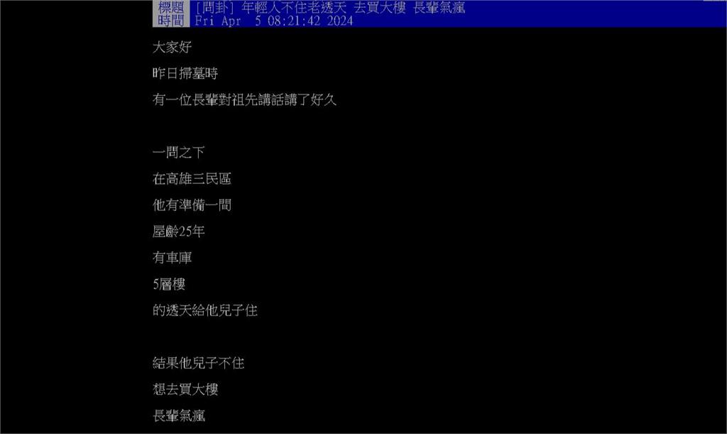 長輩送「5樓透天」年輕人卻不住!內行一看秒懂了:不吃這套