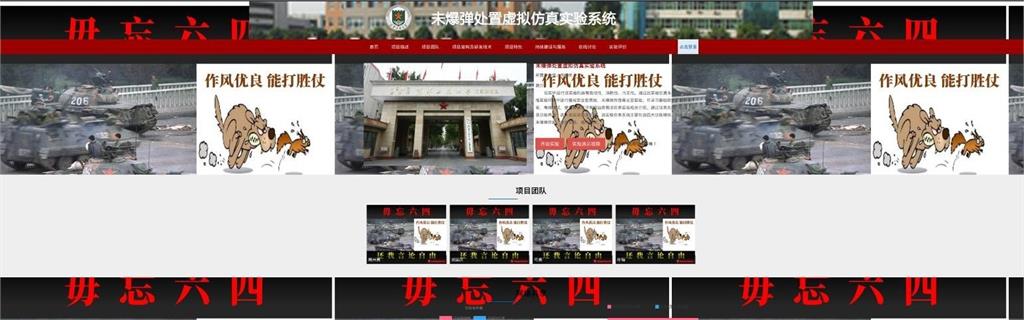 駭客組織攻擊解放軍學校等網站　植入「毋忘六四」及坦克鎮壓照