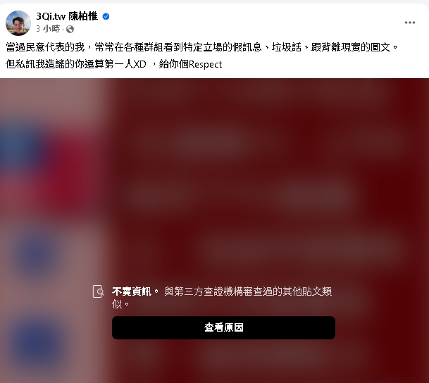 國民黨群組瘋傳「罷免投票日」假訊息!陳柏惟發文示警…突收1通知笑了