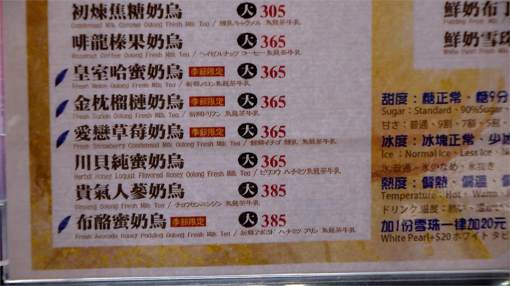信義區天價手搖飲一杯385元 她驚:台灣人的鈔能力