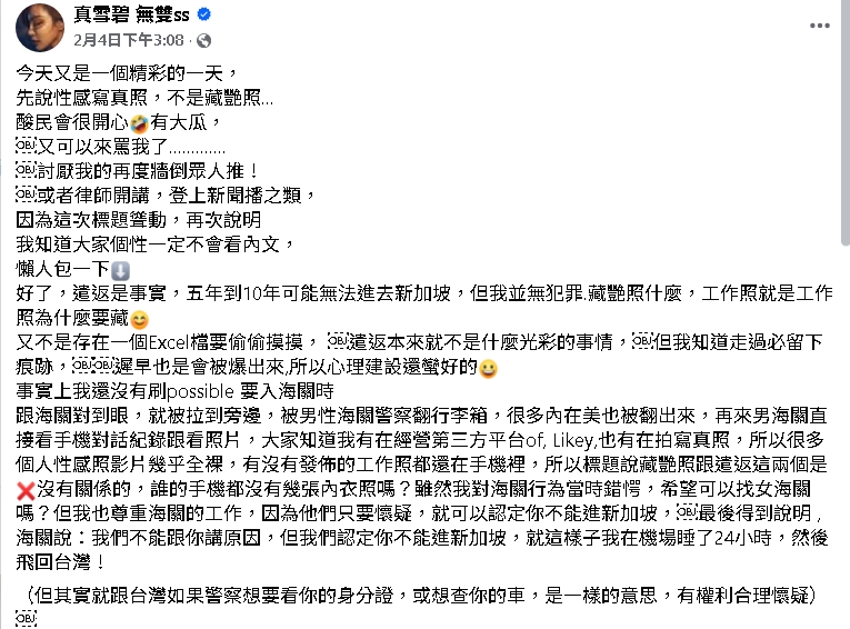 雪碧控海關「強翻手機裸照、關小黑屋」！新加坡證實拒絕入境：不是理所當然