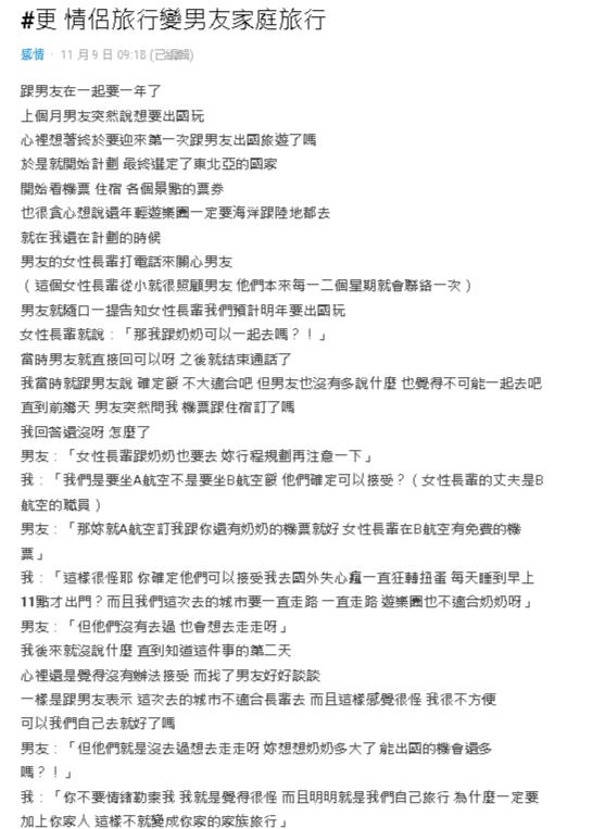 原地嚇爛!情侶出國變男友「家庭旅行」他說了這1句讓全網罵翻:媽寶