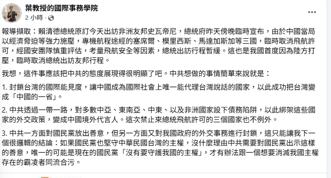 鄭麗文稱「習近平把台灣當家人」！賴清德出訪突卡關　學者揭「國民黨1事」不單純