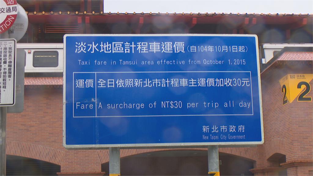 淡水計程車起跳價漲到115? 議員鄭宇恩呼籲市府重新審議加價政策