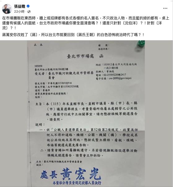 北市政府公文「選舉標語、旗幟不能掛」禁洋流？律師嗆：法條都寫錯