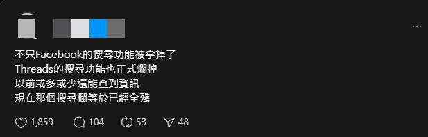Threads「1實用功能」被取消惹怒網友　網友教你「用2招」快速破解！
