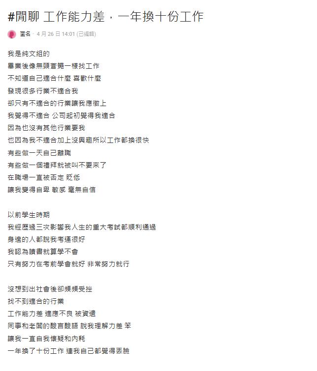 她畢業如無頭蒼蠅「1年換10工作」覺得丟臉！網建議可走「2條路」