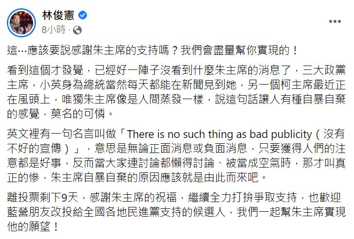 朱立倫嗆總統「最好全台灣99%都投她」 　林俊憲反酸：自暴自棄