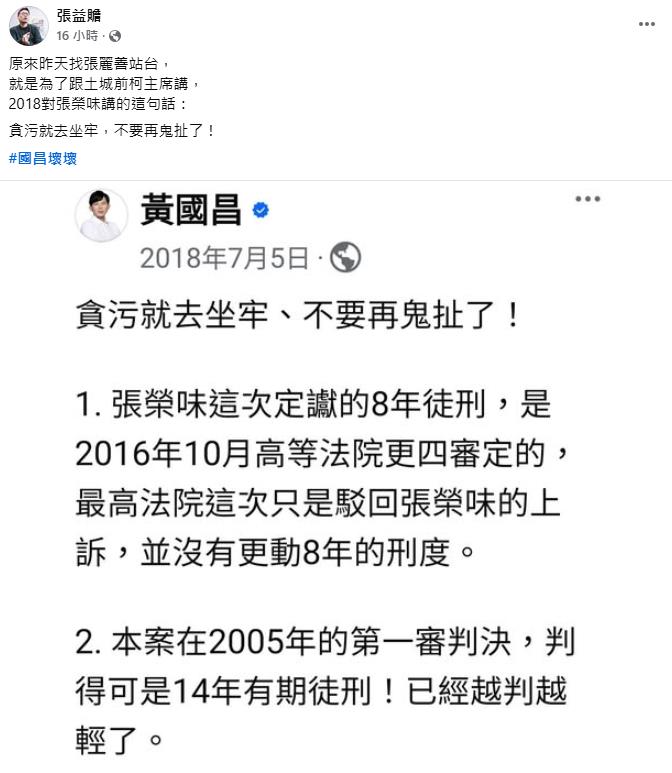 懶甩蔡壁如…黃國昌角逐黨魁!張益贍批「單純噁心」翻2018舊文開酸:別再鬼扯