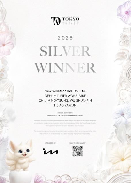 狂賀!從臺灣走向世界,威技電器除濕機奪2026東京設計大獎銀獎