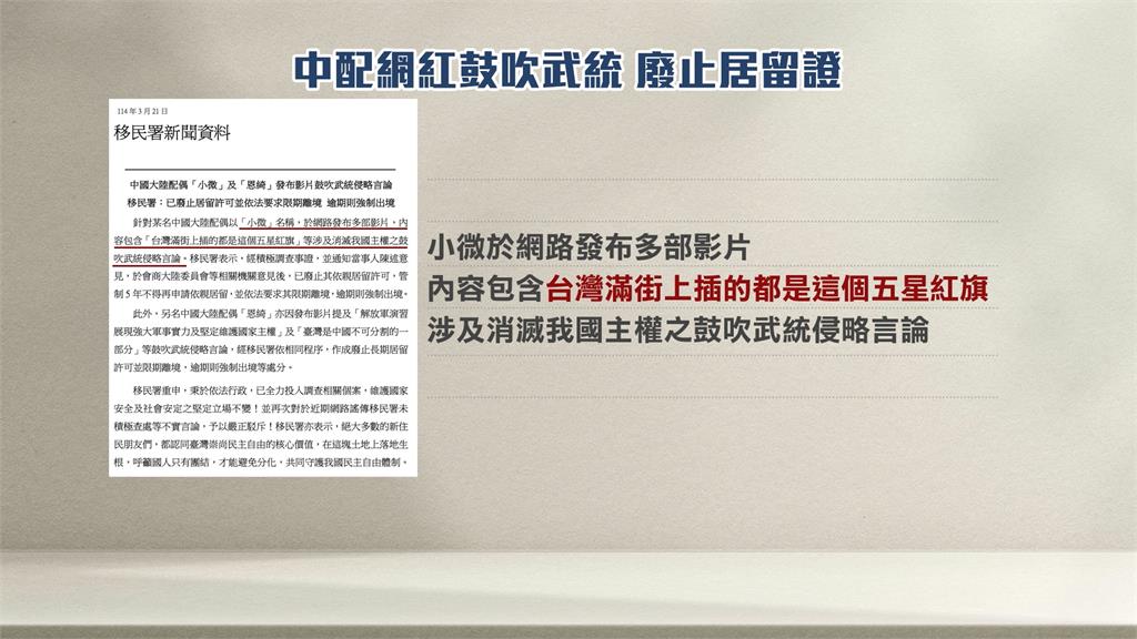 不只亞亞!中配網紅小微及恩綺 鼓吹武統 廢止台灣居留許可
