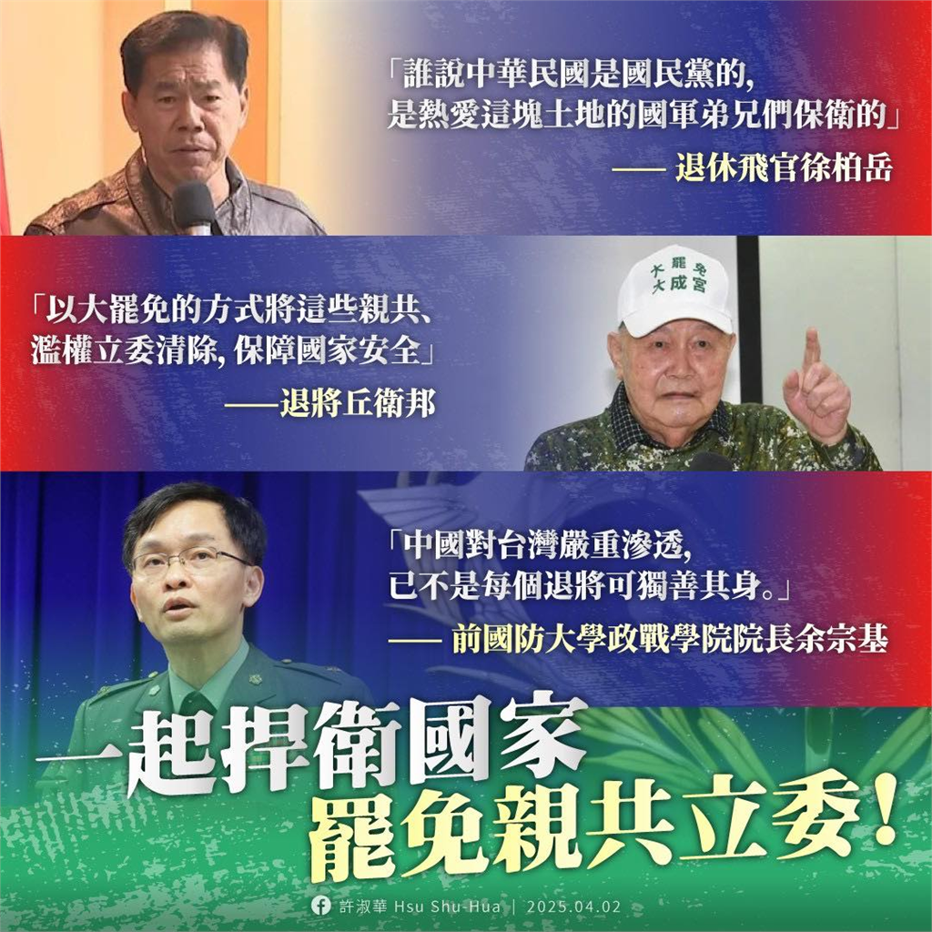 退將不分黨派挺大罷免!許淑華聽完「眼眶紅了」:捍衛國家的心都是一樣