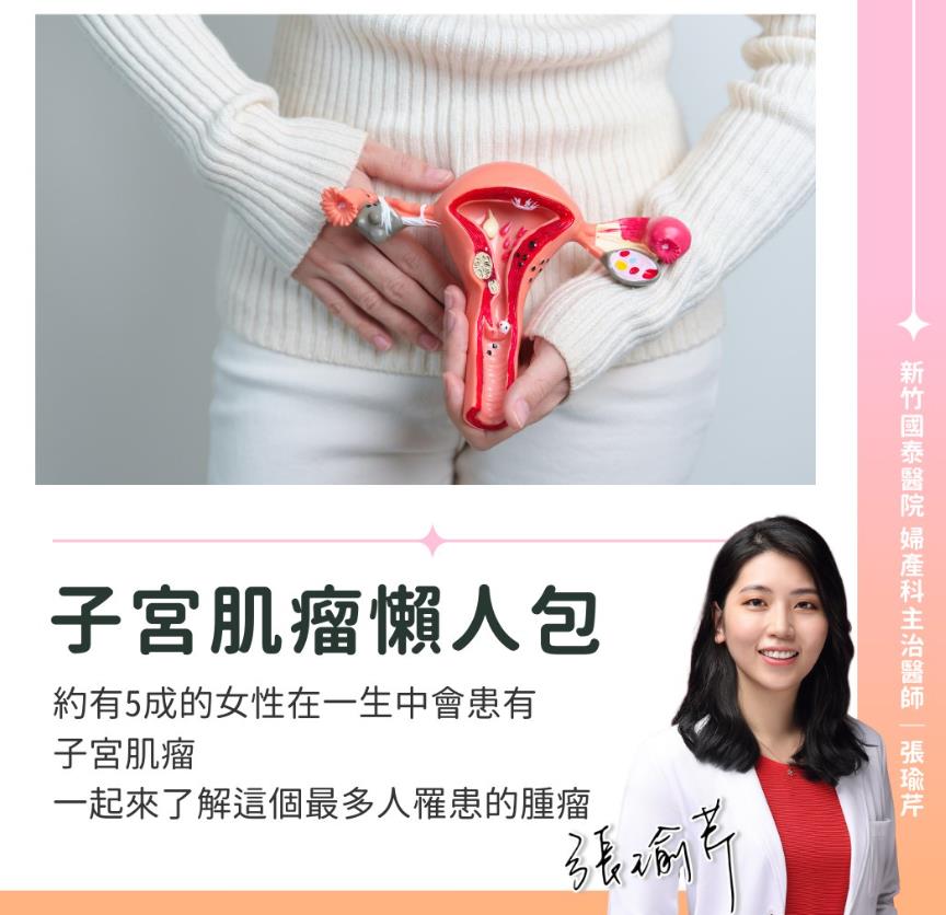 40歲以上女性約五成患「子宮肌瘤」!初期無症狀 醫:定期追蹤是關鍵
