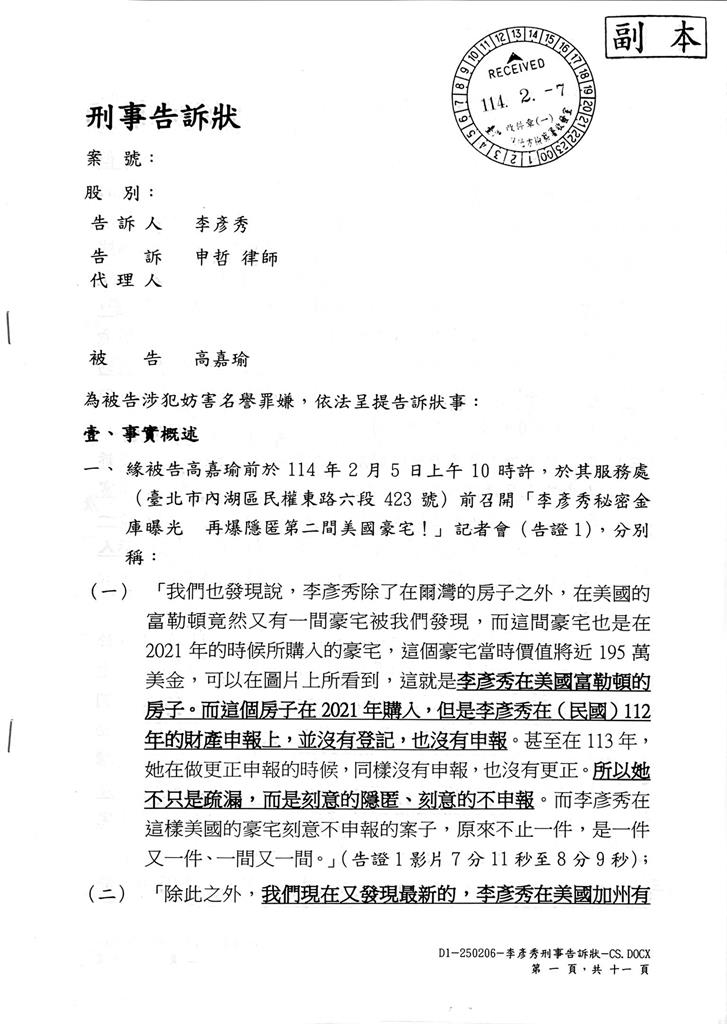 快新聞/稱高嘉瑜低級錯誤爆料! 李彥秀:今委請律師向士檢提告