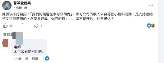 陳佩琪替夫抱屈脫口「我們錢」慘翻車？苦苓「揪1點」開轟：這不是侵占是什麼