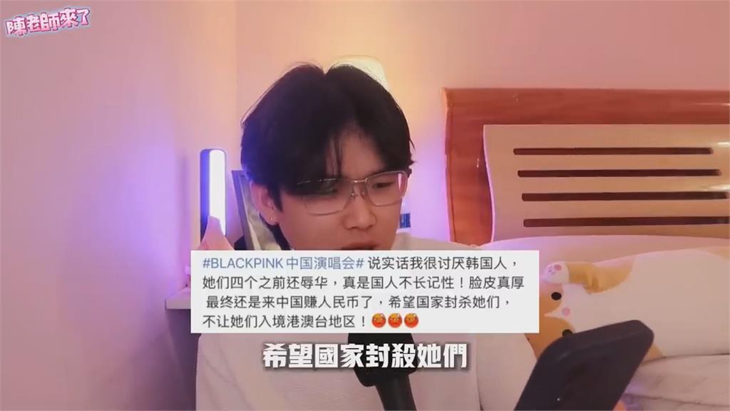 BP台灣開唱小粉紅喜做東道主!喊「歡迎來中國」 他譏:別自我陶醉