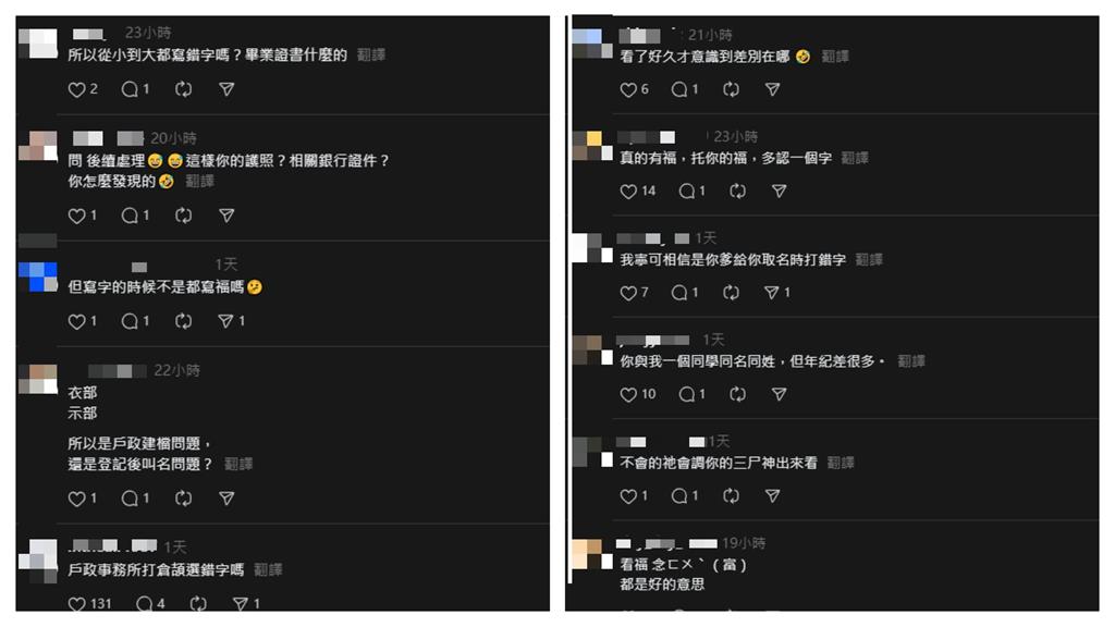 他名字竟念錯32年「褔」不唸ㄈㄨˊ 一派網友:現在才知道這是兩個字