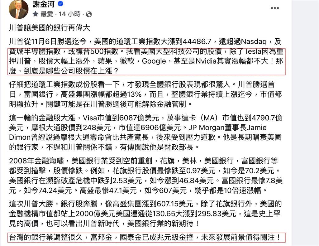 美股發爐紅翻天「竟不是科技股」領漲?謝金河揭台股王牌:看好2金控
