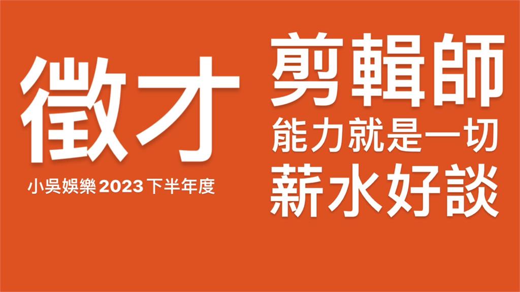 百萬網紅小吳徵才「薪水真的好談」！只要求「這1特質」待遇網心動了