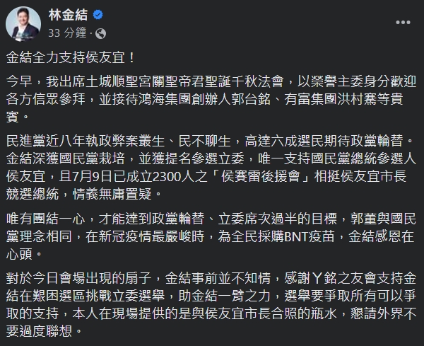 快新聞/遭質疑「倒戈、挺郭」 林金結回應了