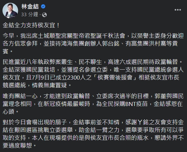 快新聞／遭質疑「倒戈、挺郭」　林金結回應了