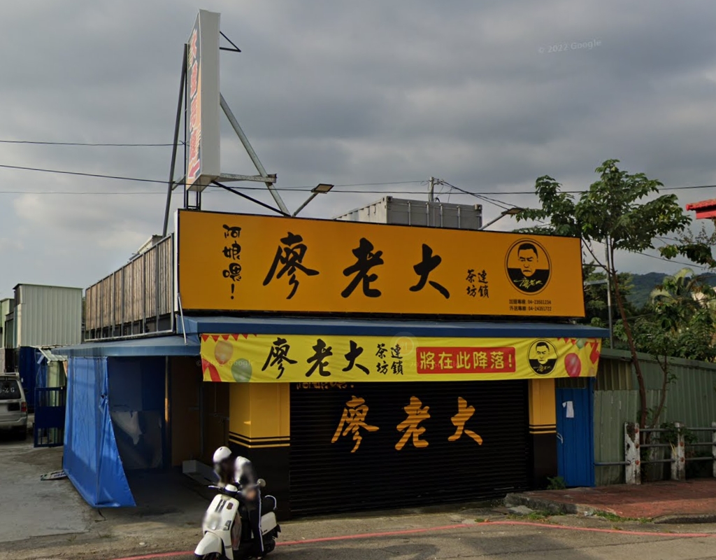 廖老大手搖飲遭有心人開槍!看板「人中、眉心、臉頰」被BB彈射穿...店家回應了