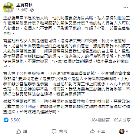 快新聞／王必勝防疫貢獻有目共睹！　網：他並沒有對不起台灣人