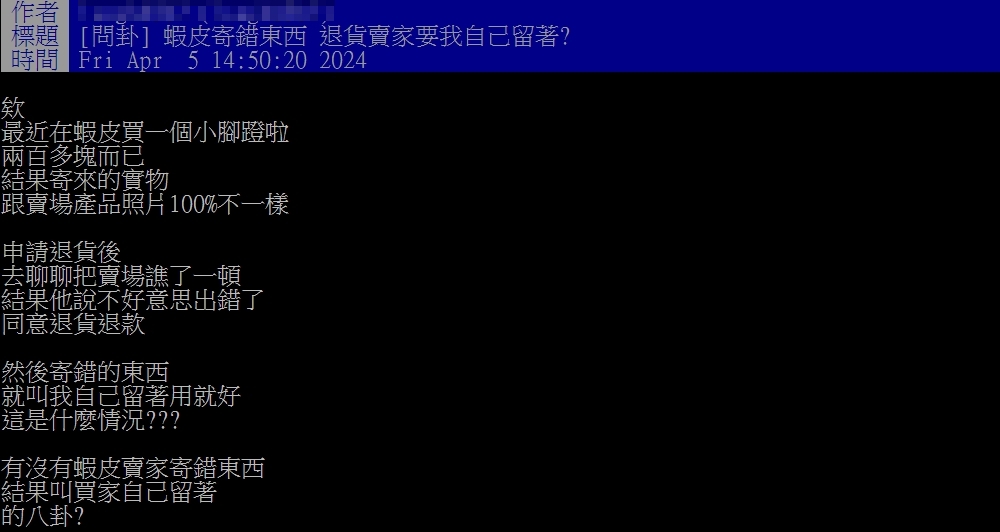 這樣賺什麼?蝦皮賣家記錯東西「直接送」他問號滿點 內行曝原因:賺爛了