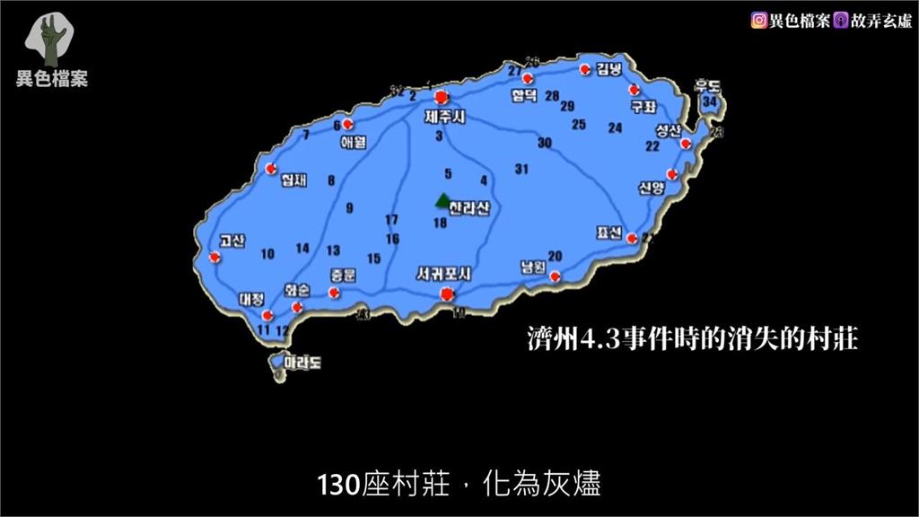 228翻版！130座村莊化為灰燼　南韓「50年不能說」的禁忌事件