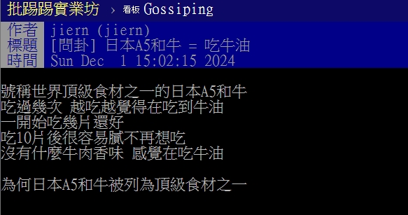 頂級A5和牛成「過譽美食」?吃多膩口老饕也不愛:就是油!