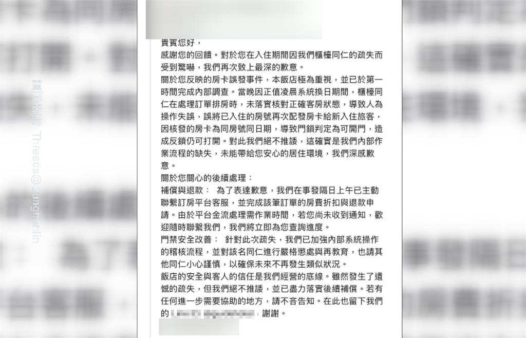 悚! 入住3星旅店半夜突遭陌生人"持卡闖入" 旅客嚇壞