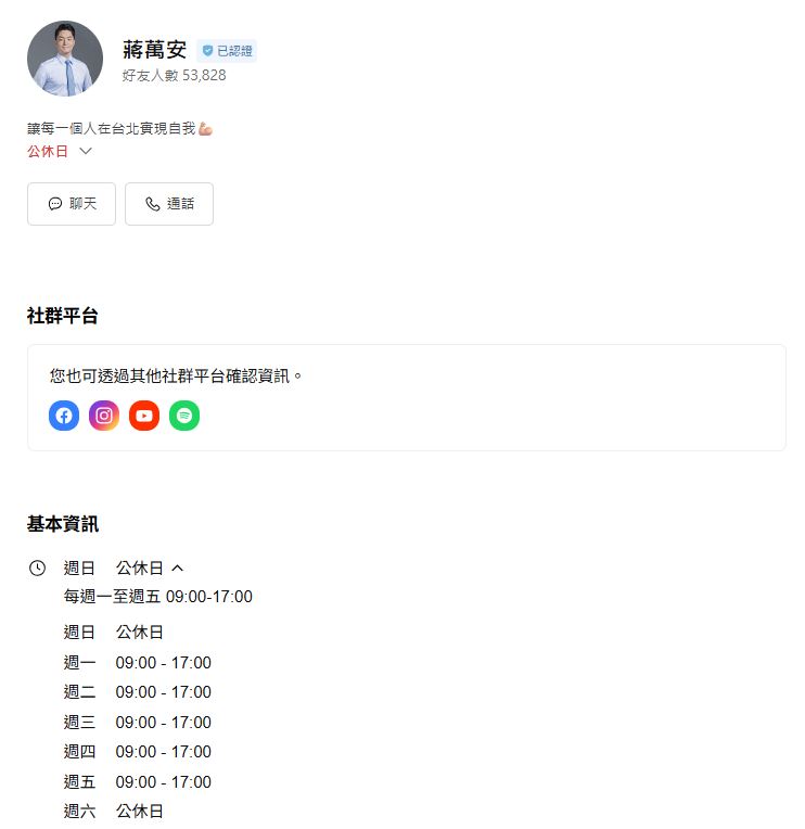市長LINE也有「週休二日」？他加蔣萬安好友頁面驚見「3字」掀兩派網開戰