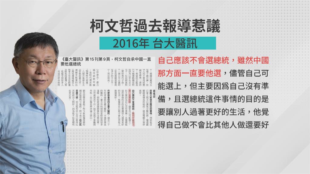 轟「中國要我選總統」被抹黑 柯文哲:被無限上綱