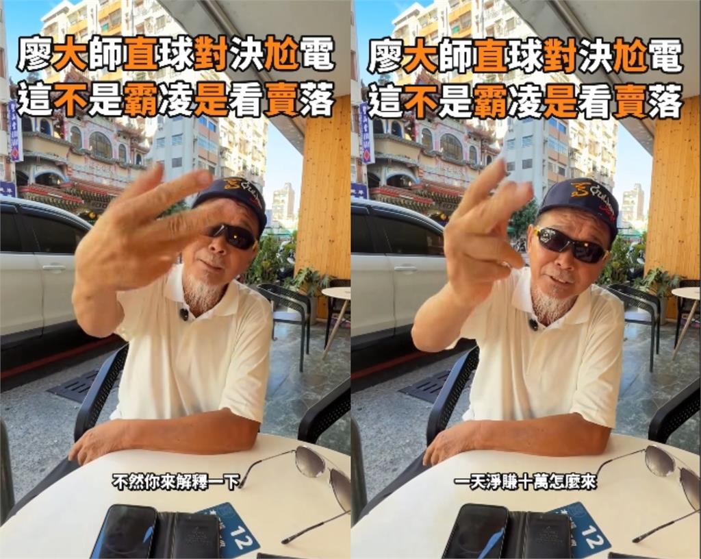 尬電師父「千字文」點名廖大乙誹謗！本尊怒反嗆「妖言惑眾」：你的把柄我已掌握