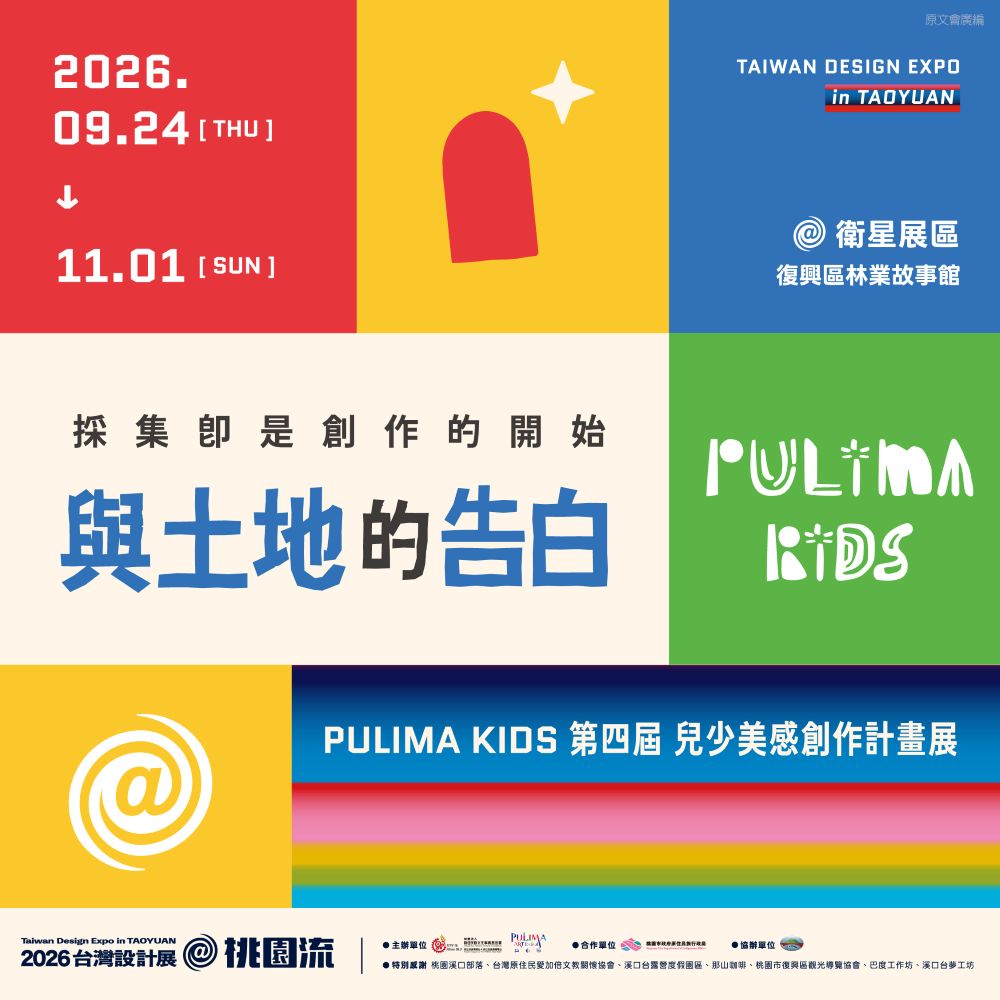 ‎從桃園山林到青埔城市　Pulima雙展從土地長出藝術風景
