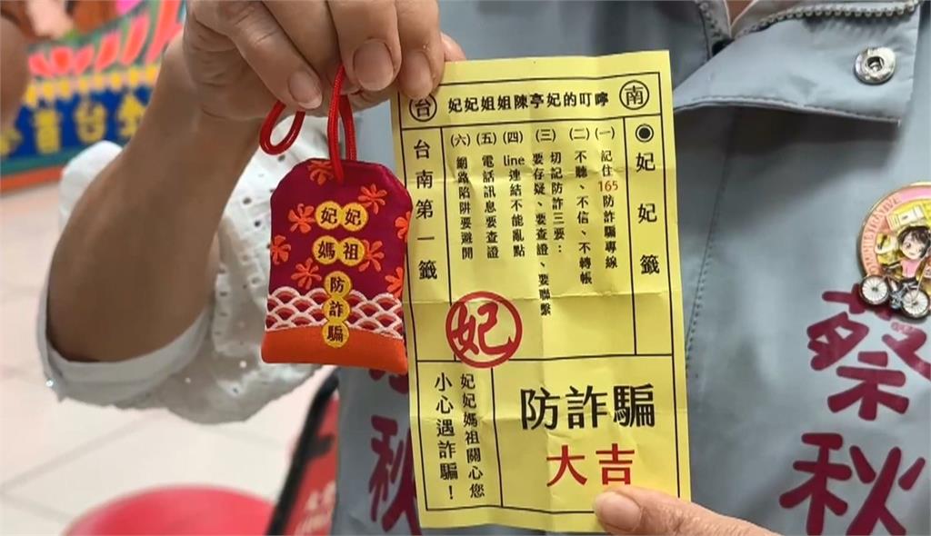 創新！防詐觀念結合在地信仰　陳亭妃推「媽祖打詐布袋戲」