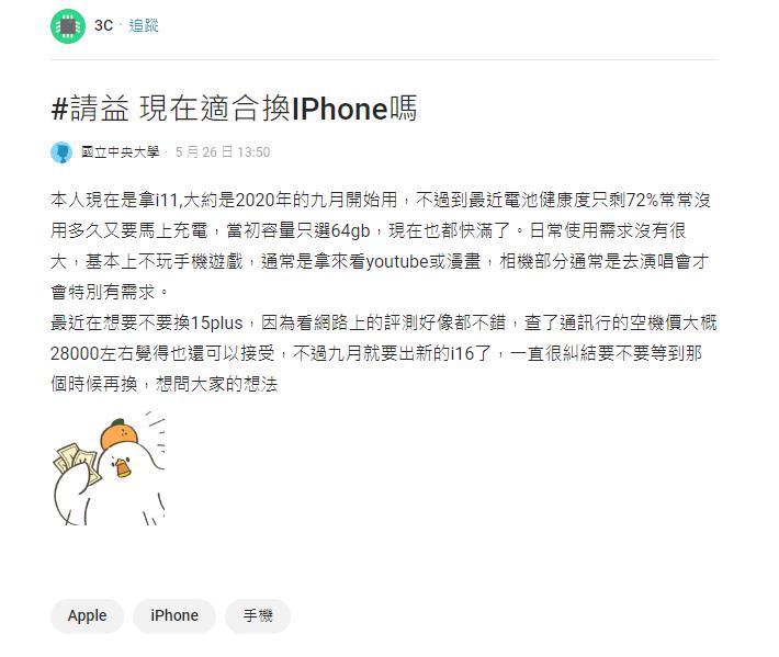 他iPhone用3年驚見「1問題」想換機!網曝「1神招」解決:再戰兩年