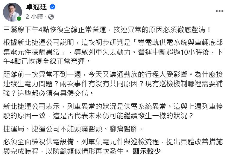快新聞／三鶯線接連出包！一週「同原因」停駛2次　卓冠廷開轟新北捷：不能頭痛醫頭