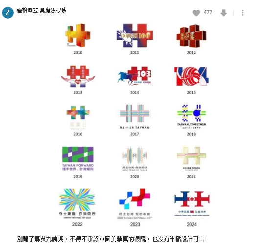 設計師列近16年國慶主視覺！網大嘆「美感落差太大」：沒比較沒傷害