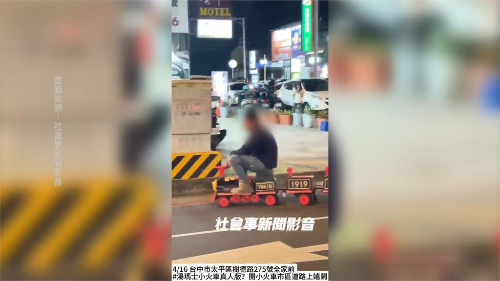 「湯瑪士小火車」真人版? 台中太平驚見小火車開上路
