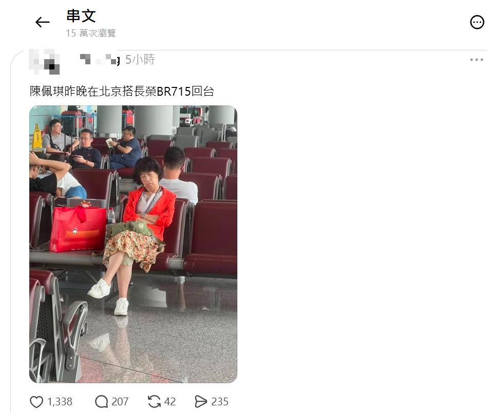 快新聞／陳佩琪驚傳現身北京？遭爆搭乘長榮BR715返台