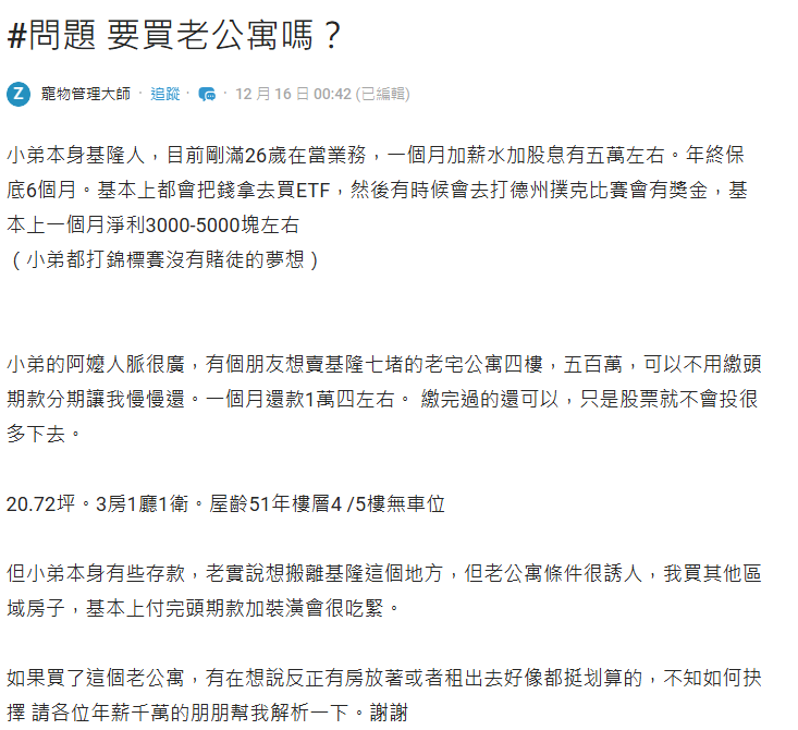 基隆離台北近、房價又親民為何大家都不想買？在地網友點1大原因勸退