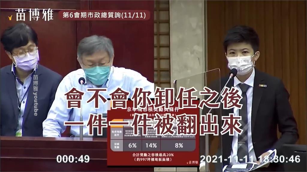 京華城容獎爭議　　/苗博雅批京華城賣乖　嗆柯文哲"容積大放送"　